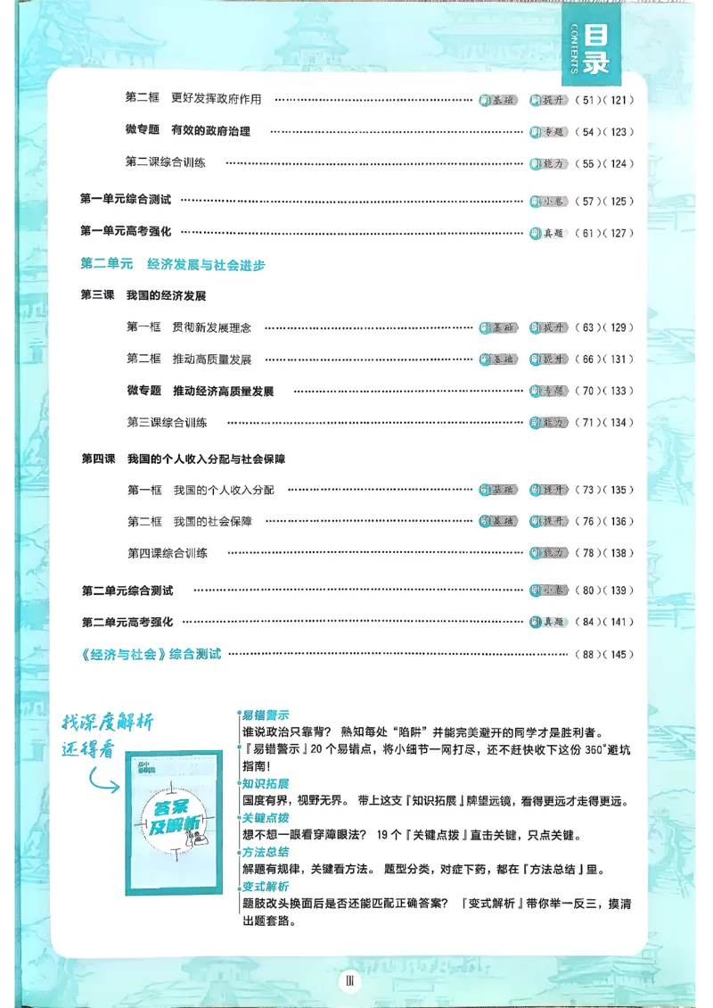 主书政治必修1+2_2026版高中必刷题_政治_2026版高中必刷题政治RJ必修1必修2