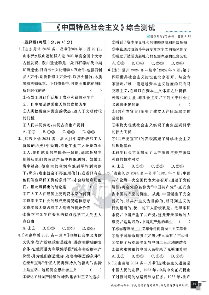 主书政治必修1+2_2026版高中必刷题_政治_2026版高中必刷题政治RJ必修1必修2