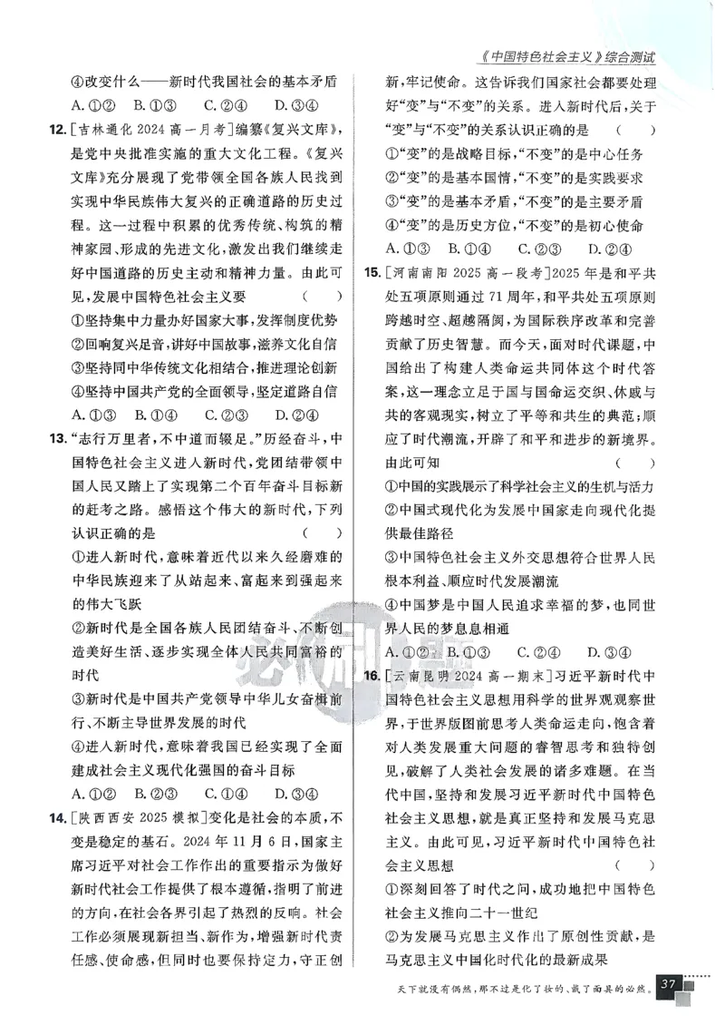 主书政治必修1+2_2026版高中必刷题_政治_2026版高中必刷题政治RJ必修1必修2
