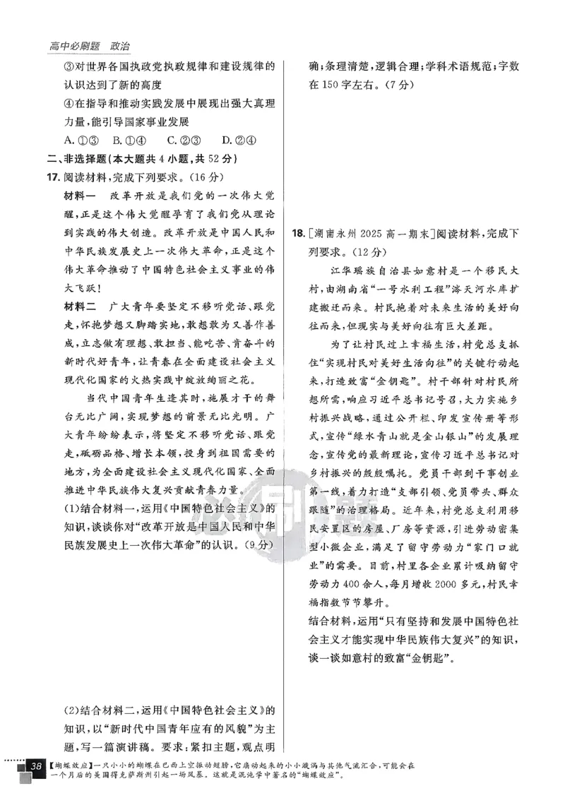 主书政治必修1+2_2026版高中必刷题_政治_2026版高中必刷题政治RJ必修1必修2