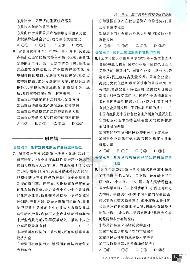 主书政治必修1+2_2026版高中必刷题_政治_2026版高中必刷题政治RJ必修1必修2