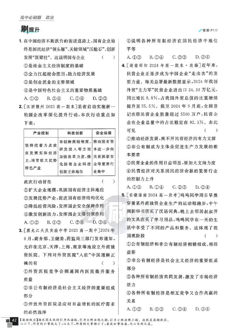 主书政治必修1+2_2026版高中必刷题_政治_2026版高中必刷题政治RJ必修1必修2