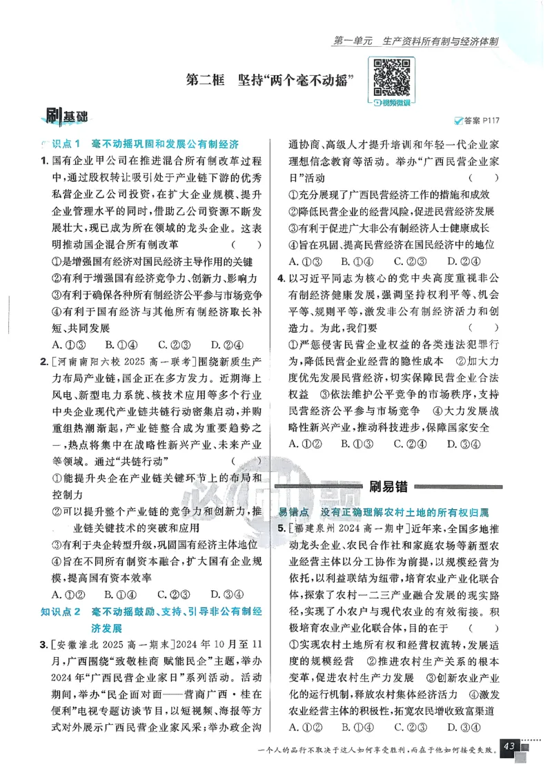 主书政治必修1+2_2026版高中必刷题_政治_2026版高中必刷题政治RJ必修1必修2