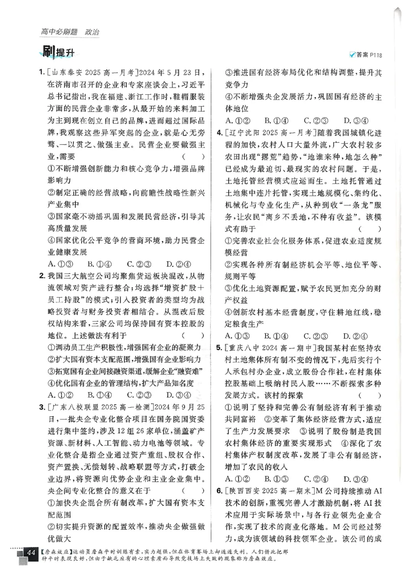 主书政治必修1+2_2026版高中必刷题_政治_2026版高中必刷题政治RJ必修1必修2
