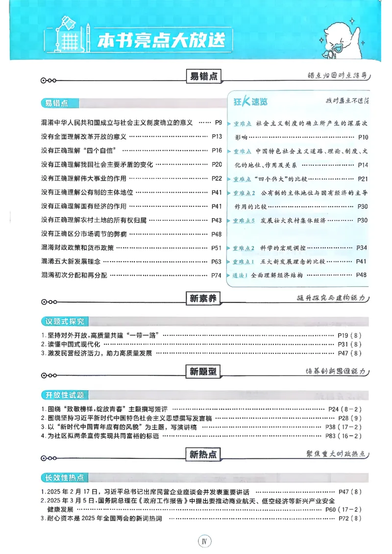 主书政治必修1+2_2026版高中必刷题_政治_2026版高中必刷题政治RJ必修1必修2