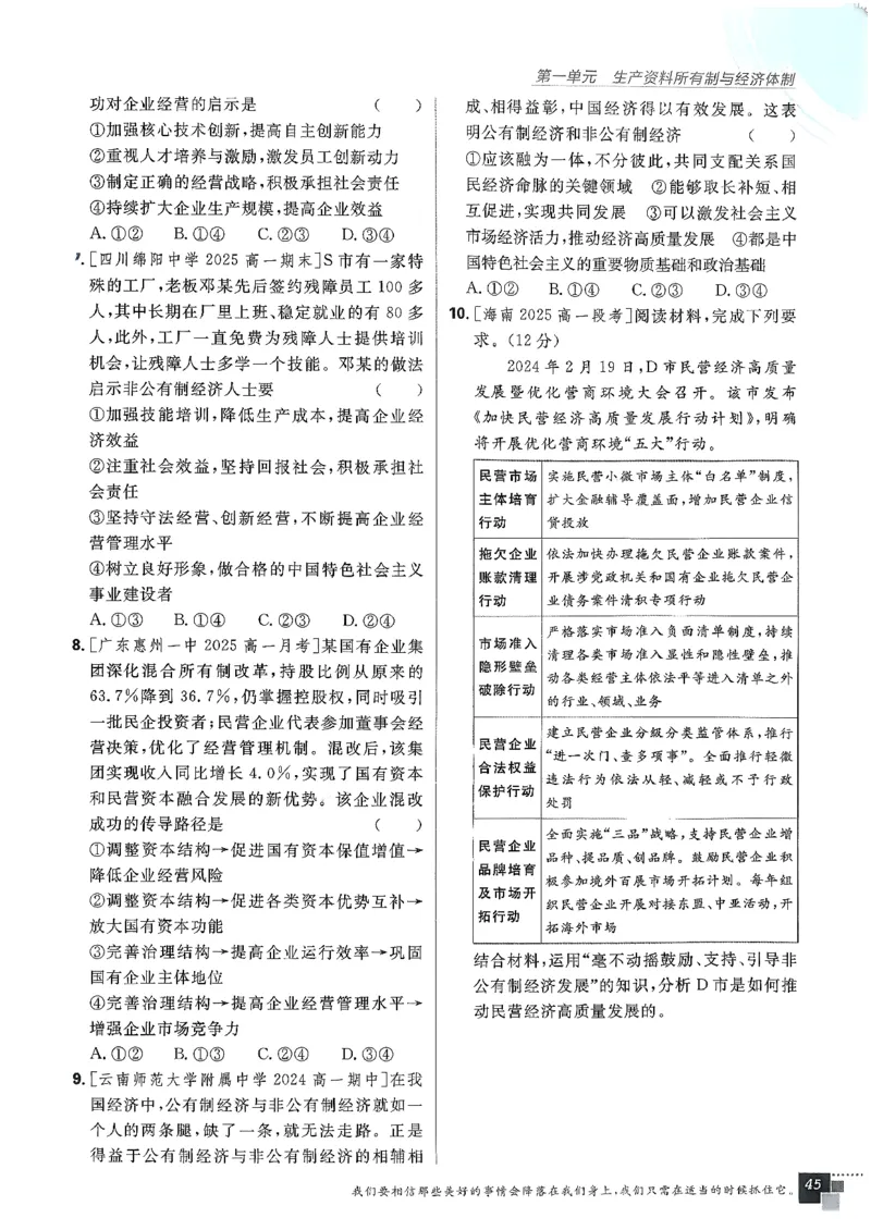 主书政治必修1+2_2026版高中必刷题_政治_2026版高中必刷题政治RJ必修1必修2