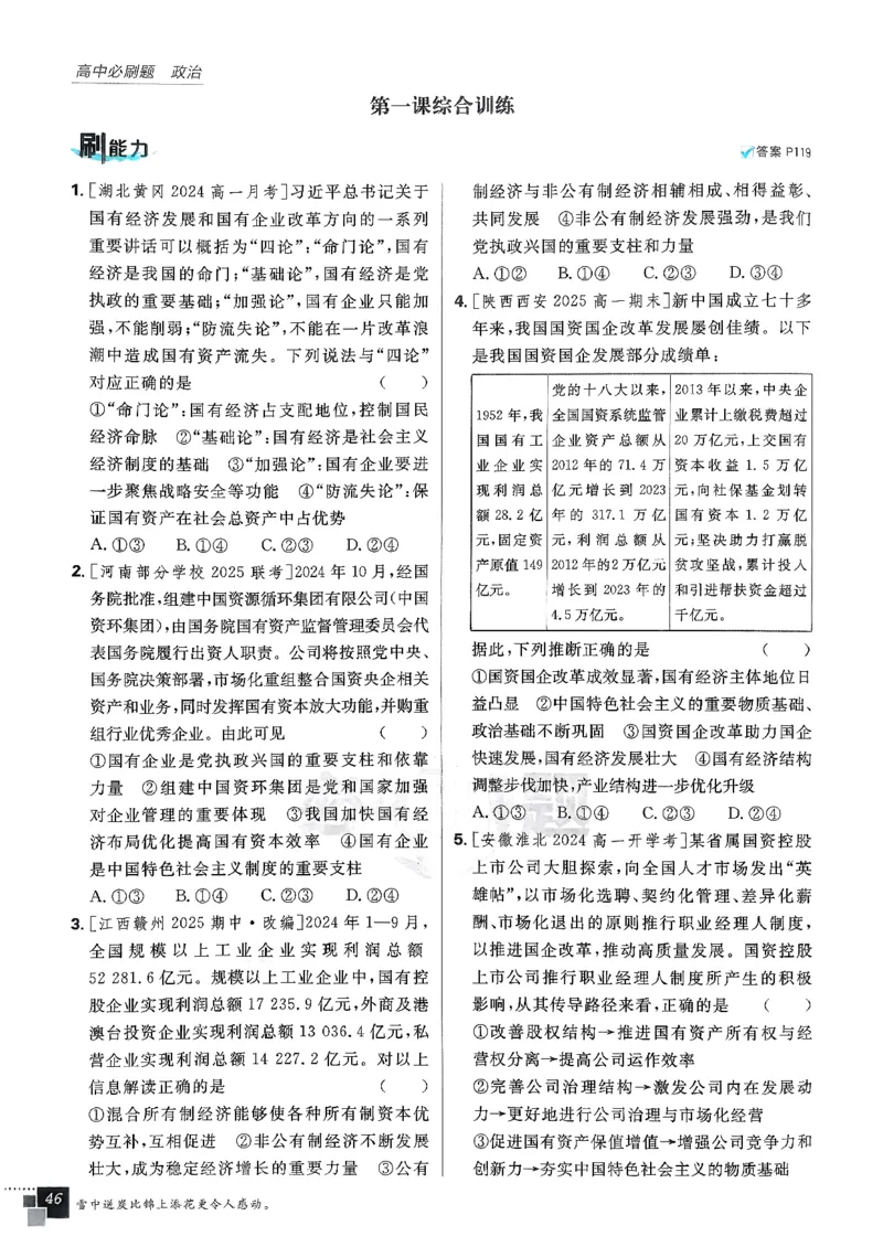 主书政治必修1+2_2026版高中必刷题_政治_2026版高中必刷题政治RJ必修1必修2