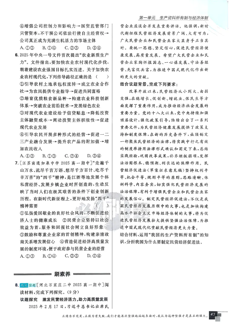 主书政治必修1+2_2026版高中必刷题_政治_2026版高中必刷题政治RJ必修1必修2
