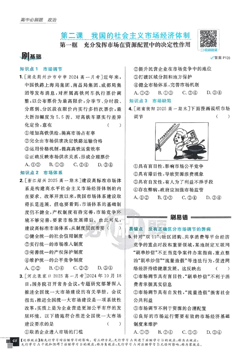 主书政治必修1+2_2026版高中必刷题_政治_2026版高中必刷题政治RJ必修1必修2