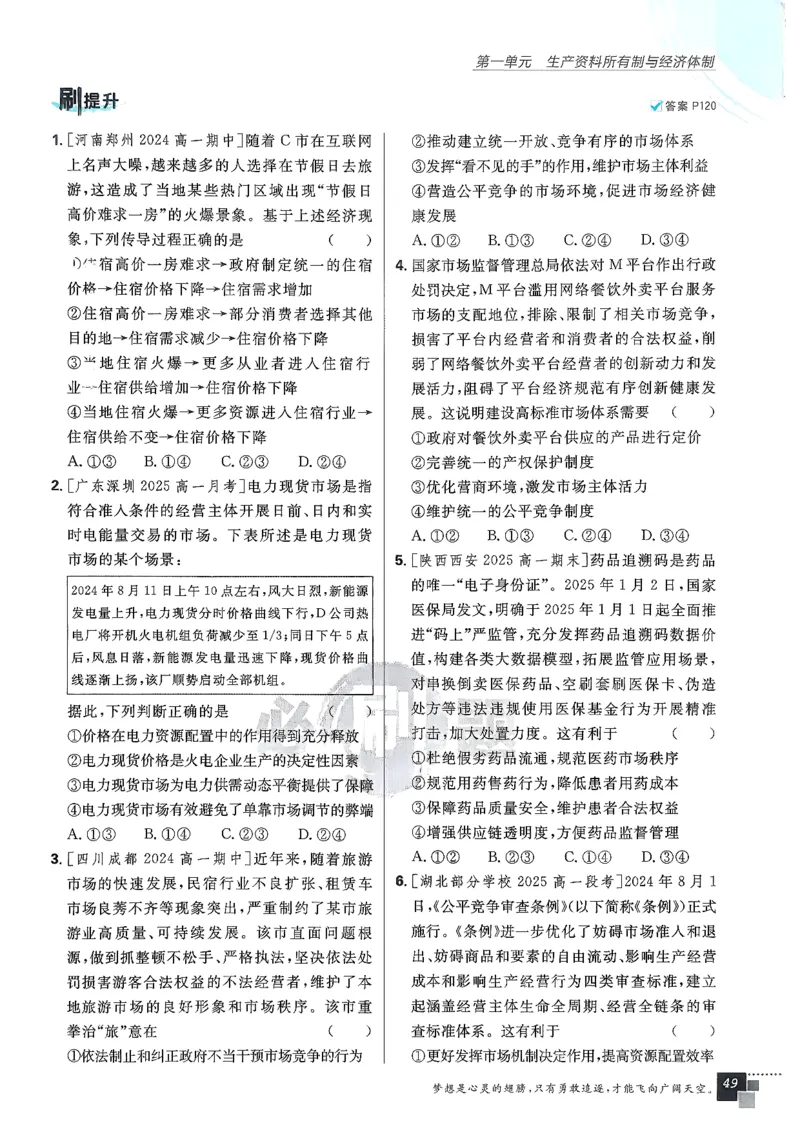 主书政治必修1+2_2026版高中必刷题_政治_2026版高中必刷题政治RJ必修1必修2