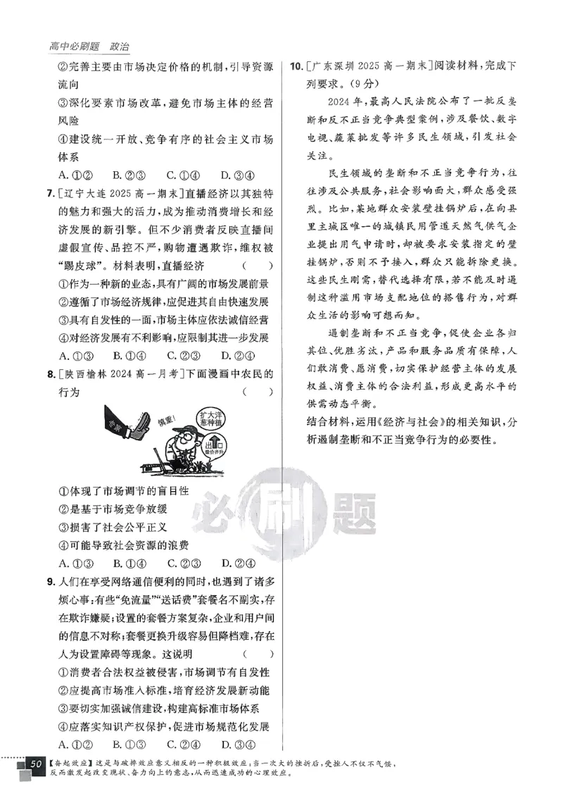 主书政治必修1+2_2026版高中必刷题_政治_2026版高中必刷题政治RJ必修1必修2