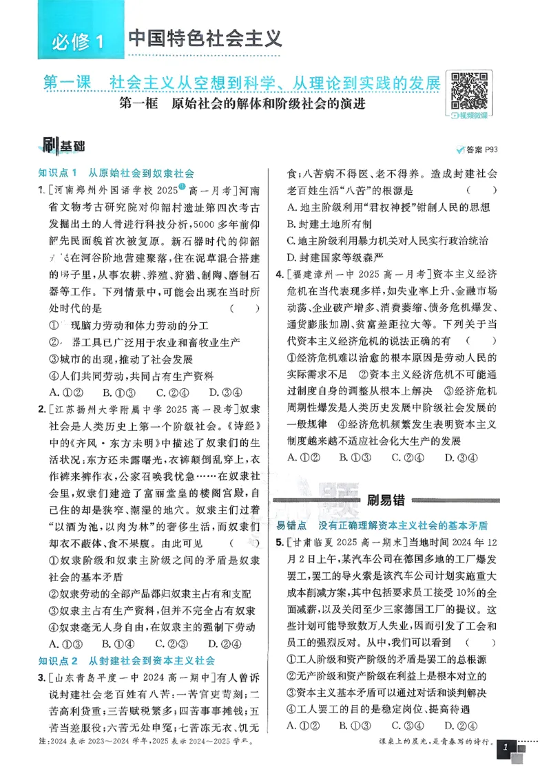 主书政治必修1+2_2026版高中必刷题_政治_2026版高中必刷题政治RJ必修1必修2