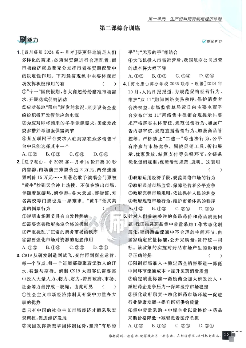 主书政治必修1+2_2026版高中必刷题_政治_2026版高中必刷题政治RJ必修1必修2