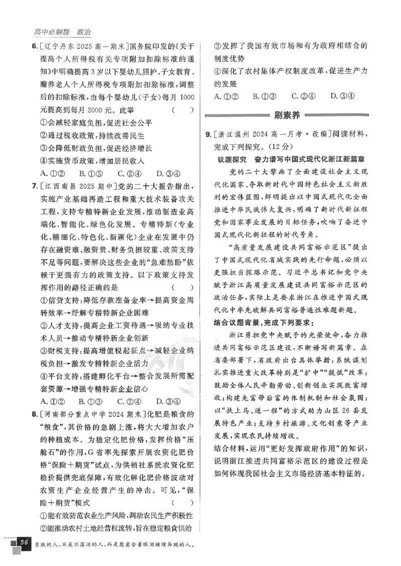 主书政治必修1+2_2026版高中必刷题_政治_2026版高中必刷题政治RJ必修1必修2