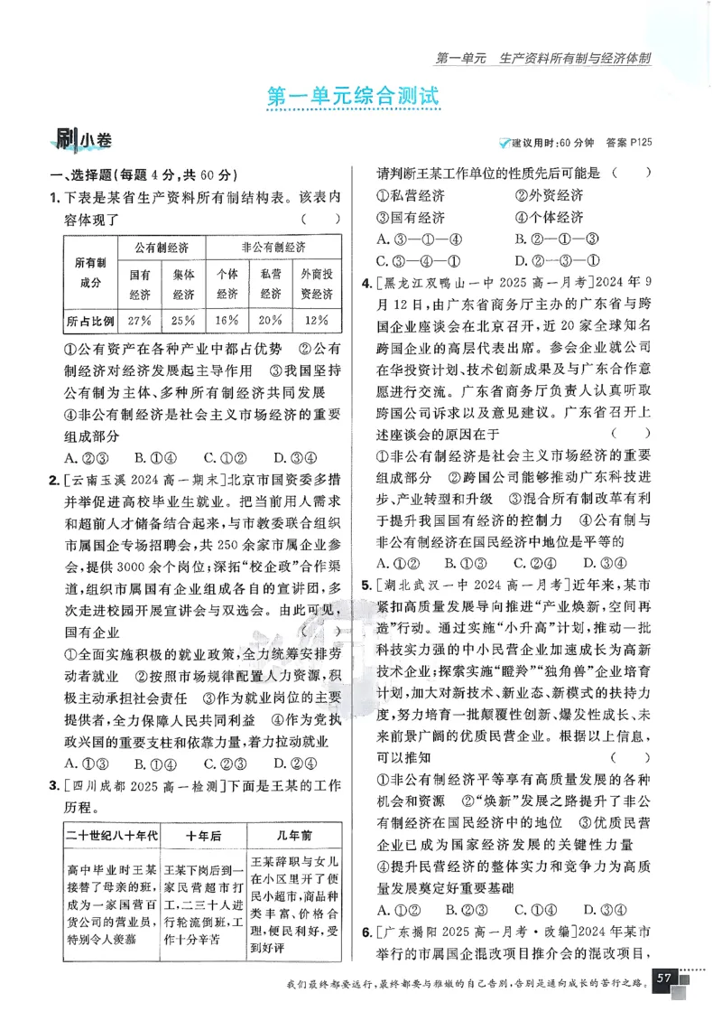 主书政治必修1+2_2026版高中必刷题_政治_2026版高中必刷题政治RJ必修1必修2