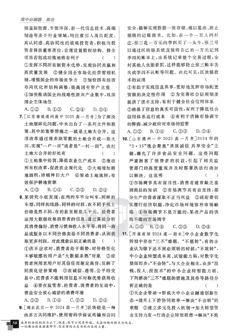 主书政治必修1+2_2026版高中必刷题_政治_2026版高中必刷题政治RJ必修1必修2