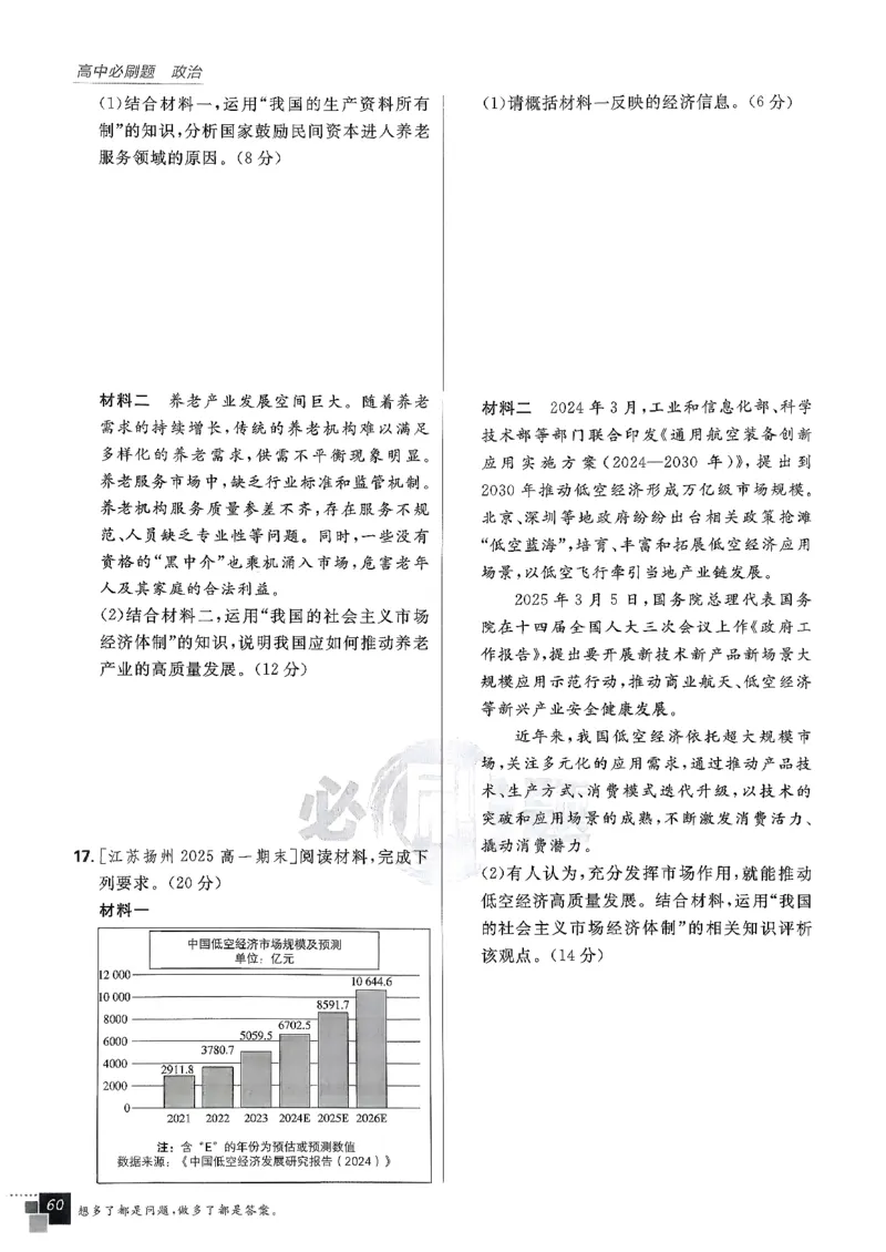 主书政治必修1+2_2026版高中必刷题_政治_2026版高中必刷题政治RJ必修1必修2