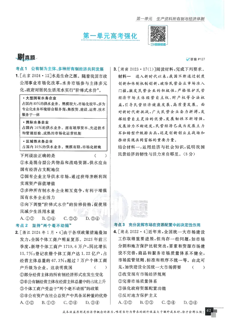 主书政治必修1+2_2026版高中必刷题_政治_2026版高中必刷题政治RJ必修1必修2