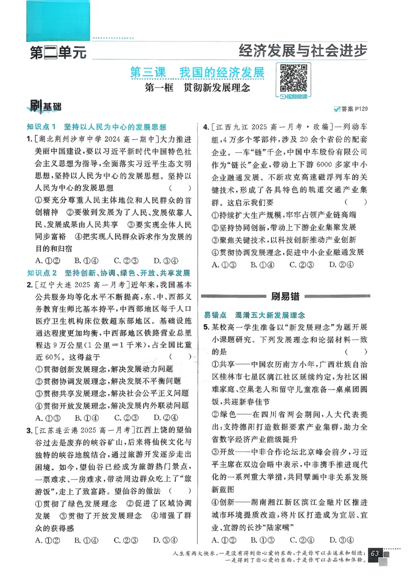 主书政治必修1+2_2026版高中必刷题_政治_2026版高中必刷题政治RJ必修1必修2