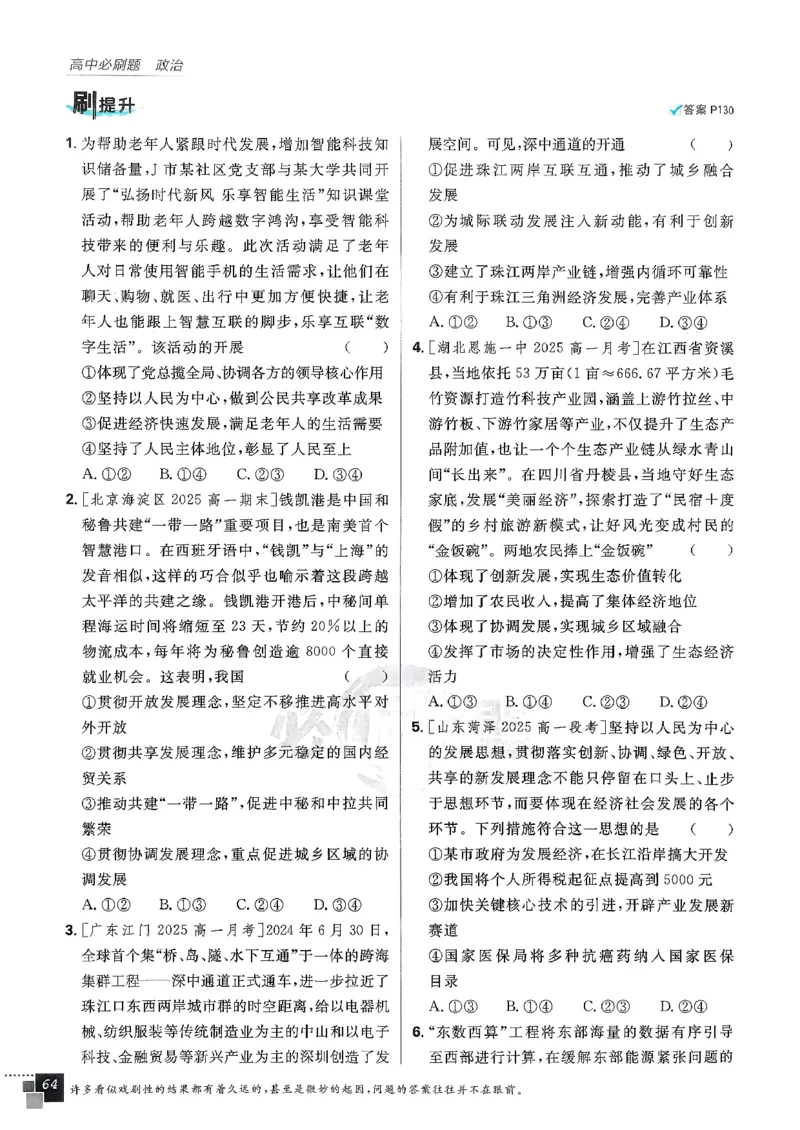 主书政治必修1+2_2026版高中必刷题_政治_2026版高中必刷题政治RJ必修1必修2