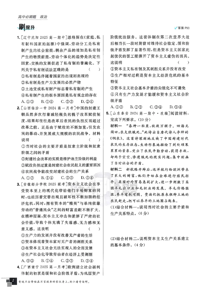 主书政治必修1+2_2026版高中必刷题_政治_2026版高中必刷题政治RJ必修1必修2