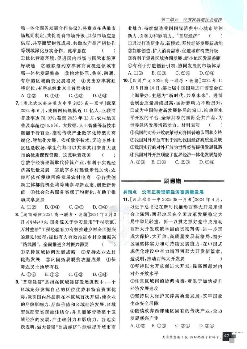 主书政治必修1+2_2026版高中必刷题_政治_2026版高中必刷题政治RJ必修1必修2