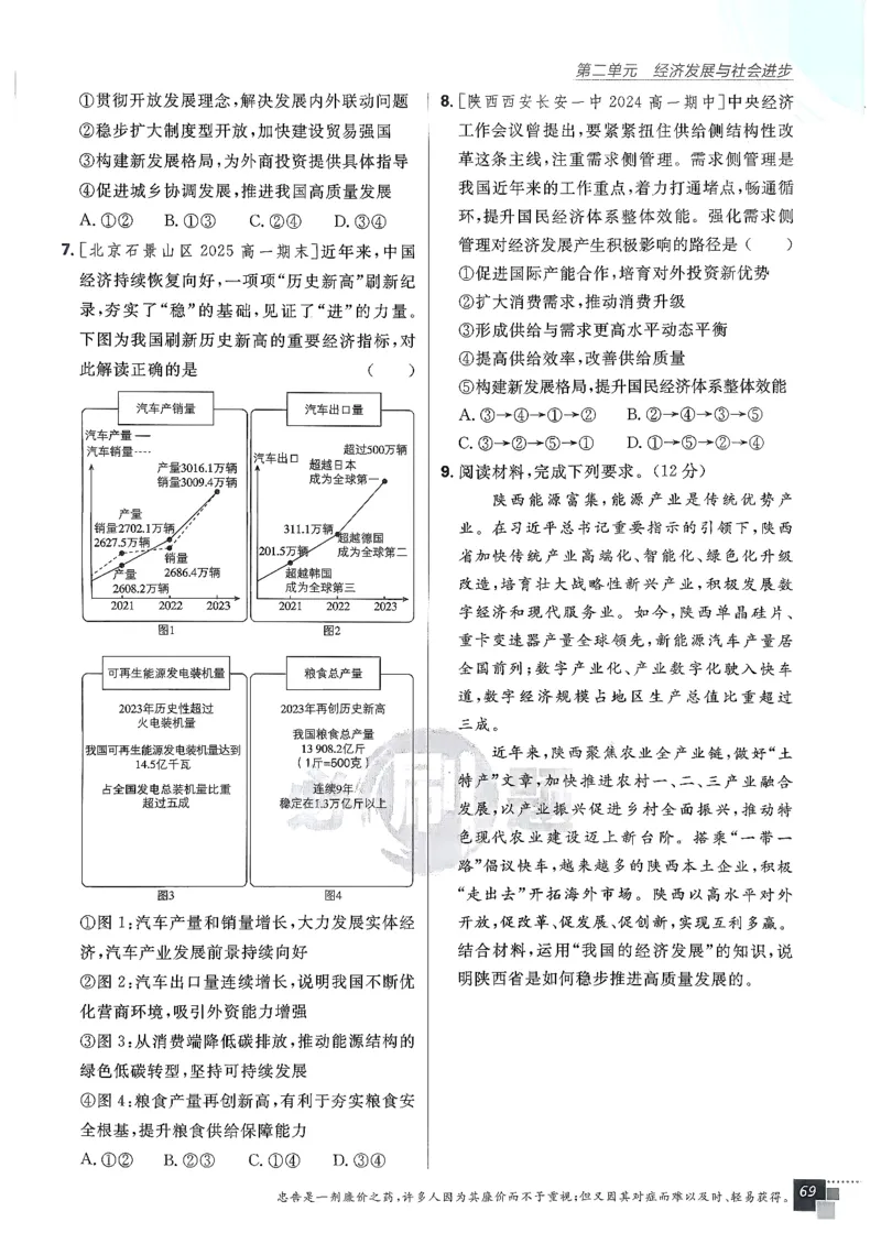 主书政治必修1+2_2026版高中必刷题_政治_2026版高中必刷题政治RJ必修1必修2