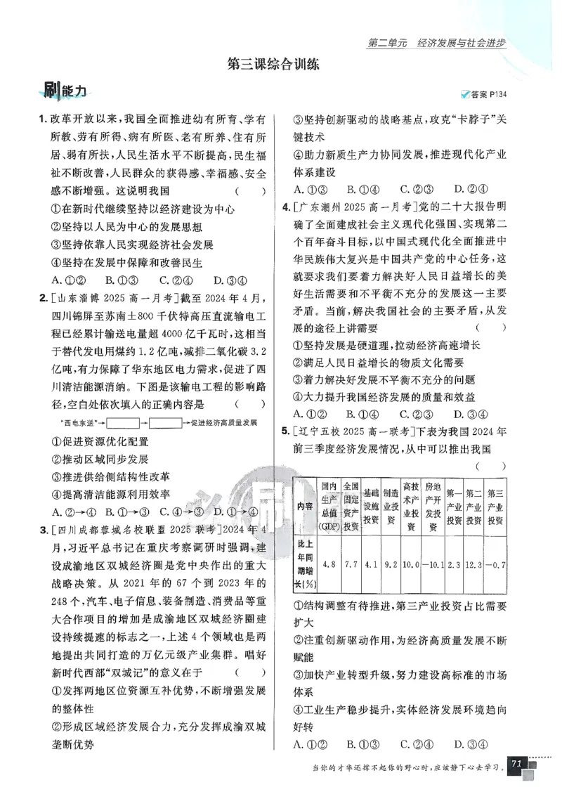 主书政治必修1+2_2026版高中必刷题_政治_2026版高中必刷题政治RJ必修1必修2