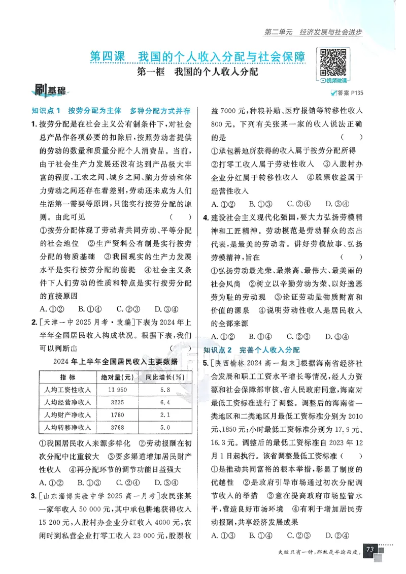 主书政治必修1+2_2026版高中必刷题_政治_2026版高中必刷题政治RJ必修1必修2