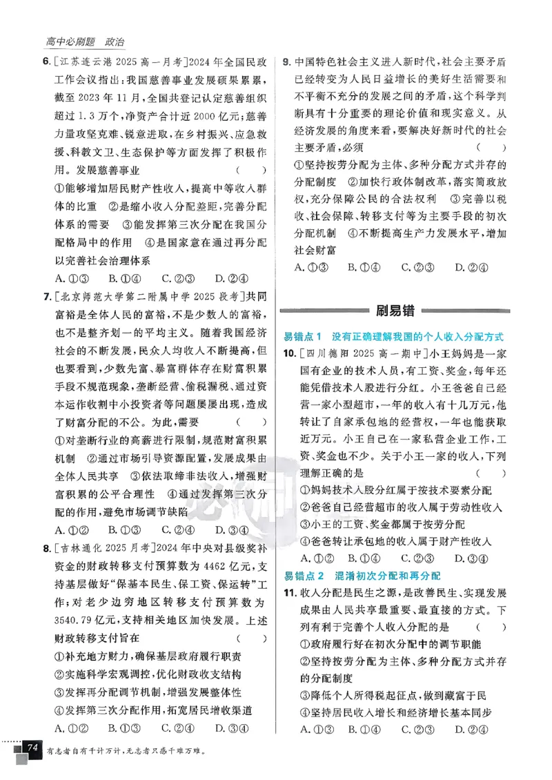 主书政治必修1+2_2026版高中必刷题_政治_2026版高中必刷题政治RJ必修1必修2