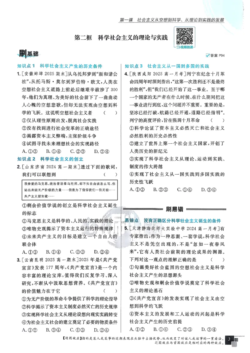 主书政治必修1+2_2026版高中必刷题_政治_2026版高中必刷题政治RJ必修1必修2