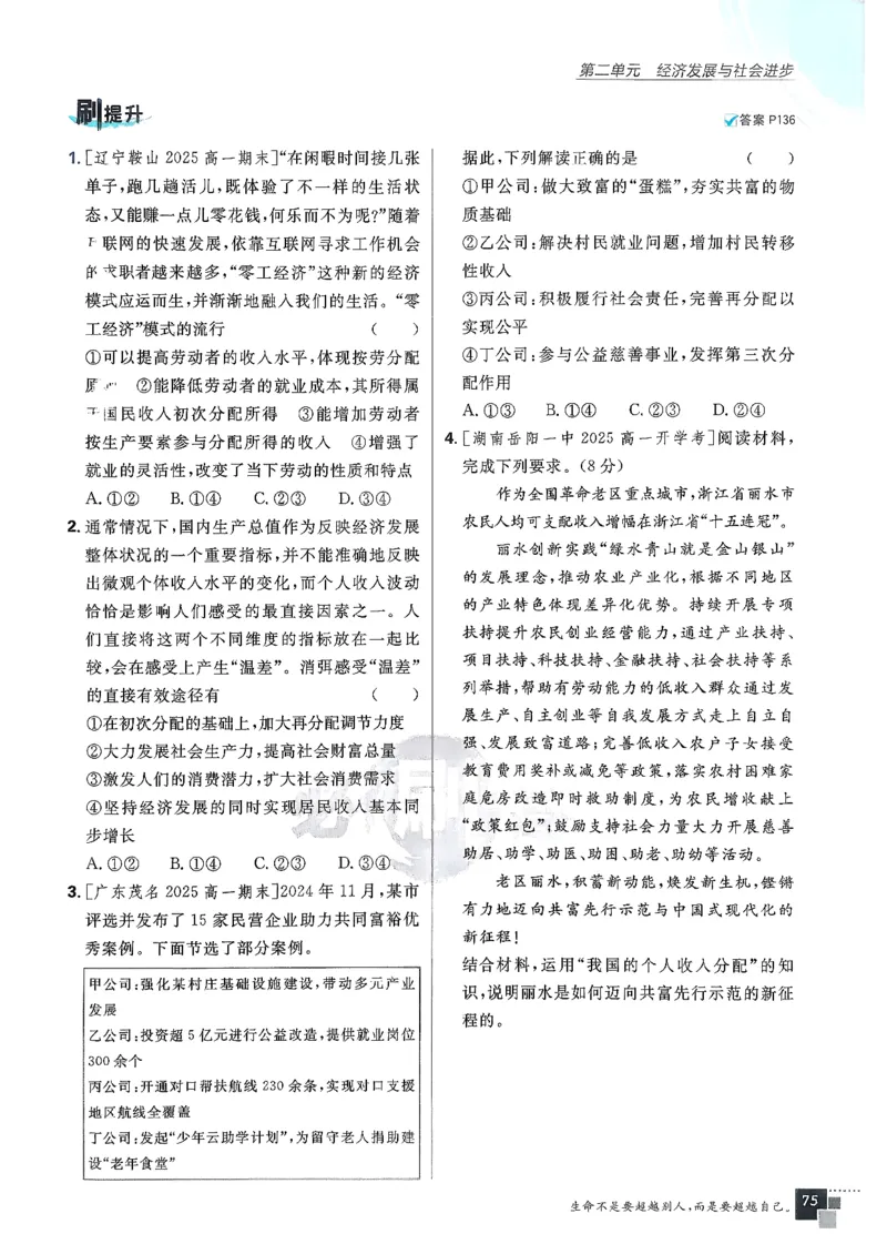 主书政治必修1+2_2026版高中必刷题_政治_2026版高中必刷题政治RJ必修1必修2