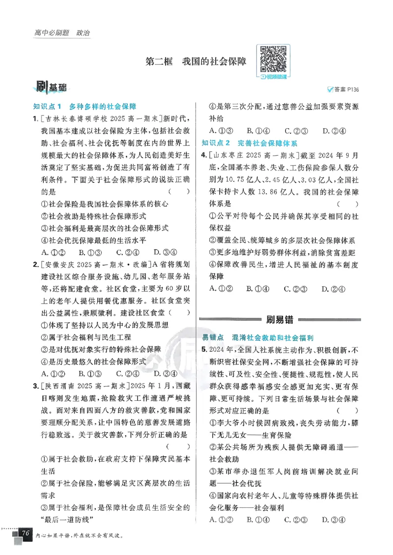 主书政治必修1+2_2026版高中必刷题_政治_2026版高中必刷题政治RJ必修1必修2