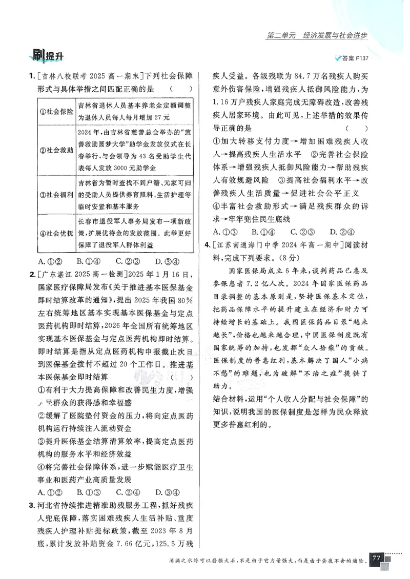 主书政治必修1+2_2026版高中必刷题_政治_2026版高中必刷题政治RJ必修1必修2