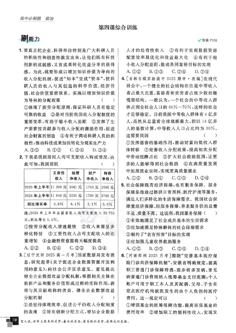 主书政治必修1+2_2026版高中必刷题_政治_2026版高中必刷题政治RJ必修1必修2