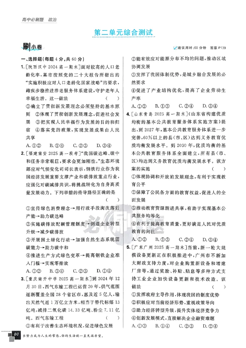 主书政治必修1+2_2026版高中必刷题_政治_2026版高中必刷题政治RJ必修1必修2