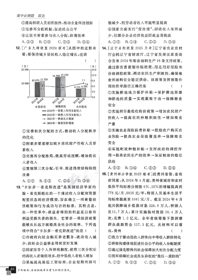 主书政治必修1+2_2026版高中必刷题_政治_2026版高中必刷题政治RJ必修1必修2