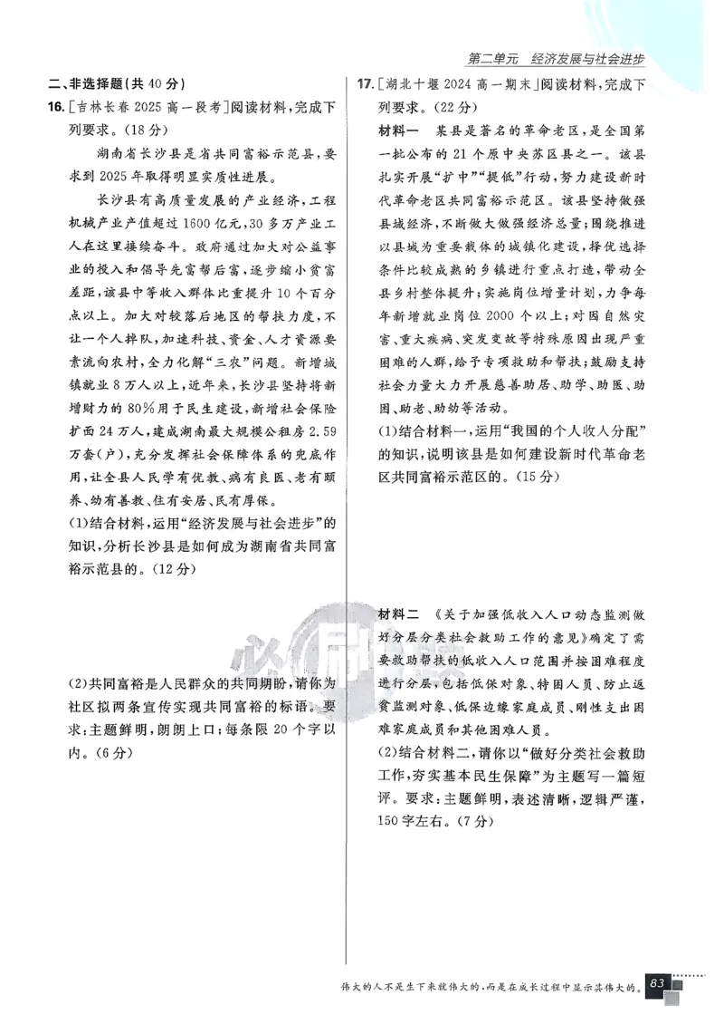 主书政治必修1+2_2026版高中必刷题_政治_2026版高中必刷题政治RJ必修1必修2