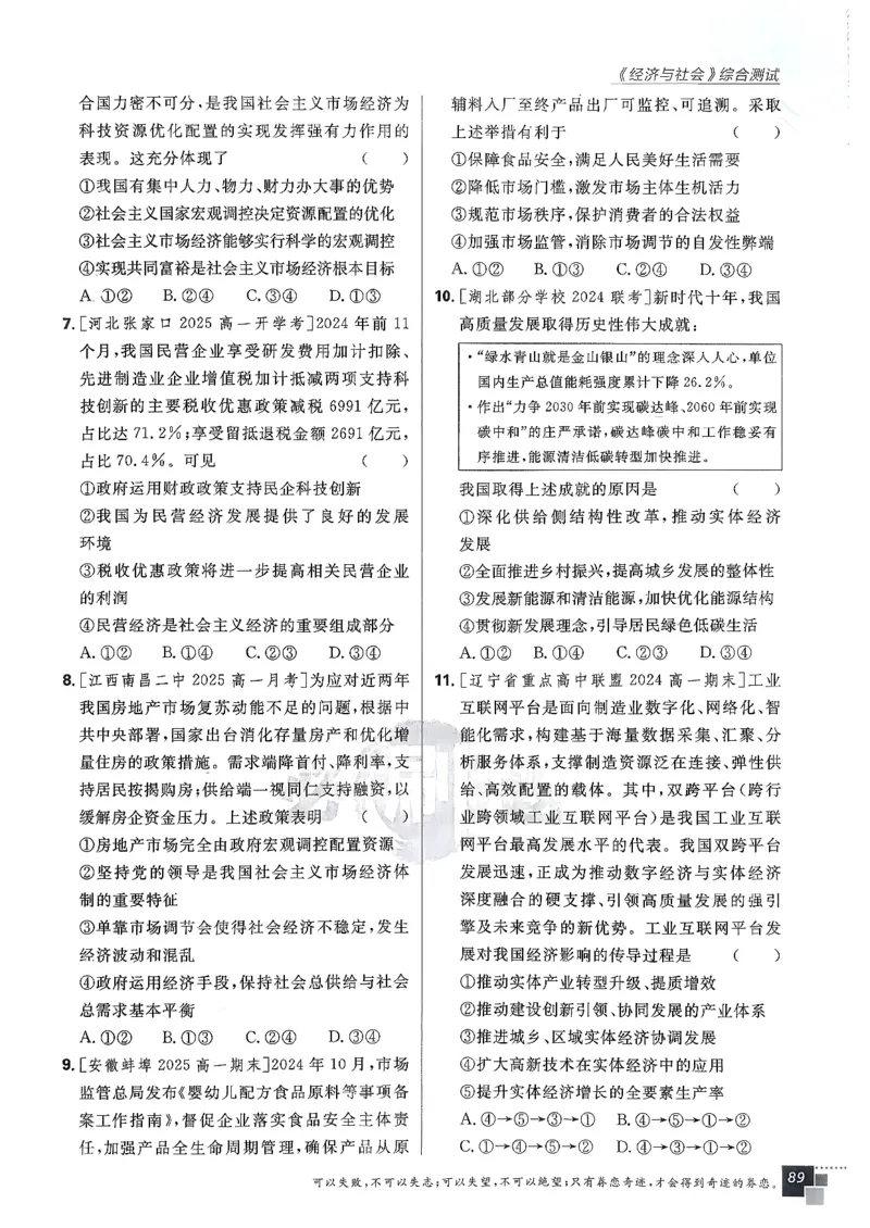 主书政治必修1+2_2026版高中必刷题_政治_2026版高中必刷题政治RJ必修1必修2