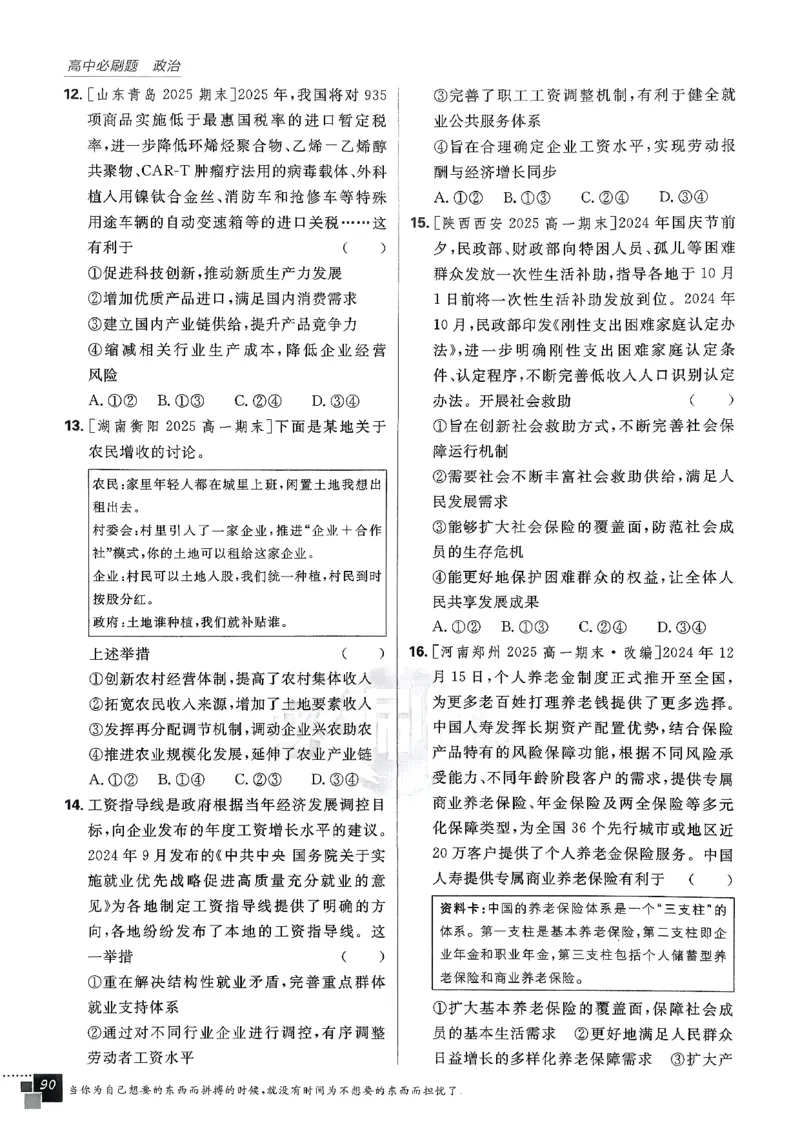 主书政治必修1+2_2026版高中必刷题_政治_2026版高中必刷题政治RJ必修1必修2