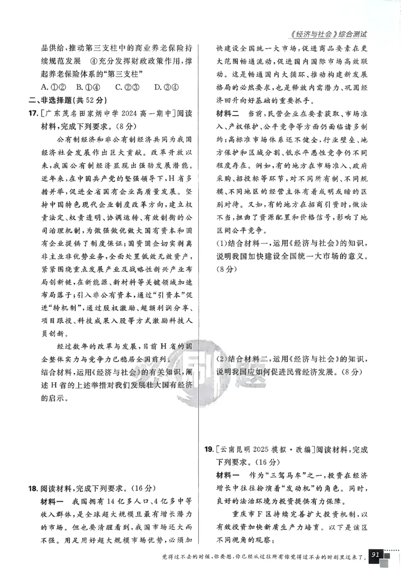 主书政治必修1+2_2026版高中必刷题_政治_2026版高中必刷题政治RJ必修1必修2