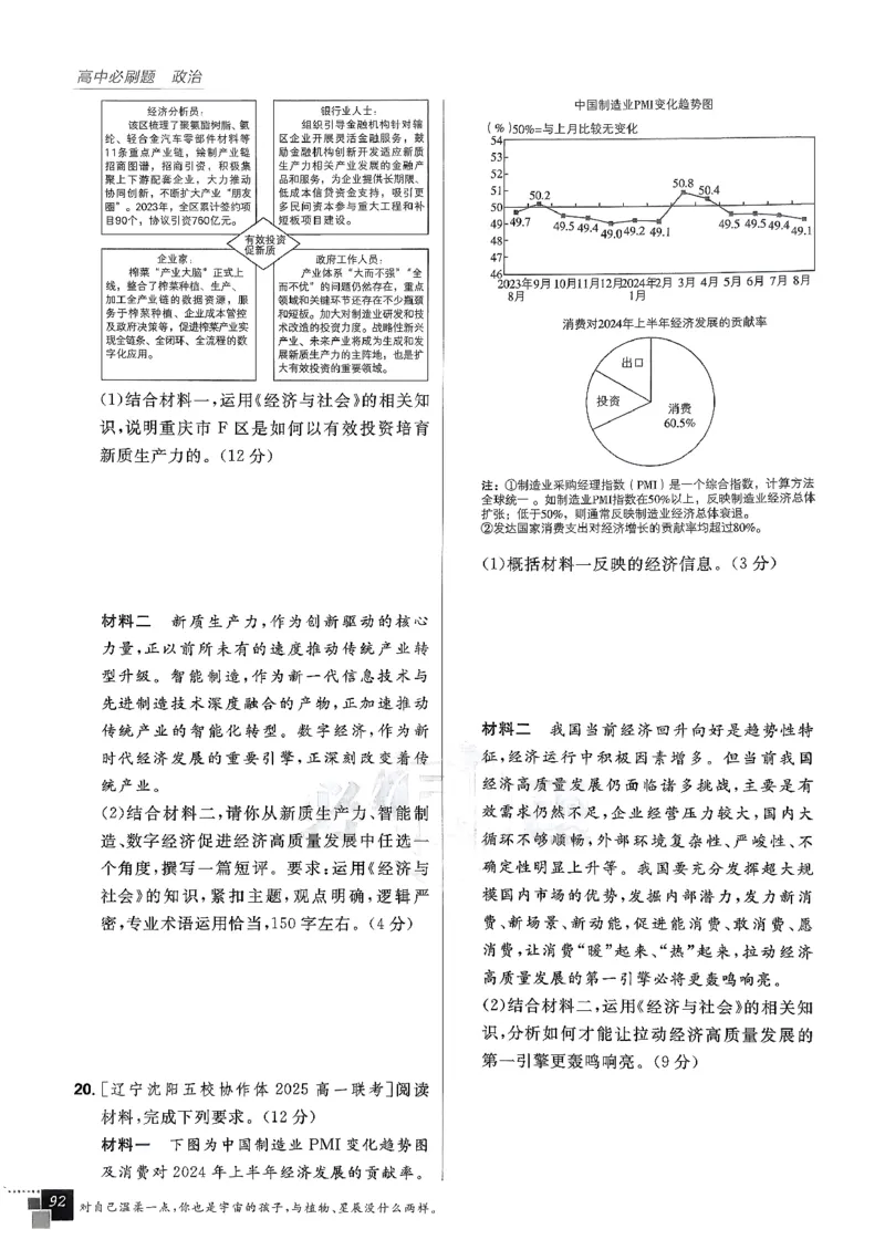 主书政治必修1+2_2026版高中必刷题_政治_2026版高中必刷题政治RJ必修1必修2