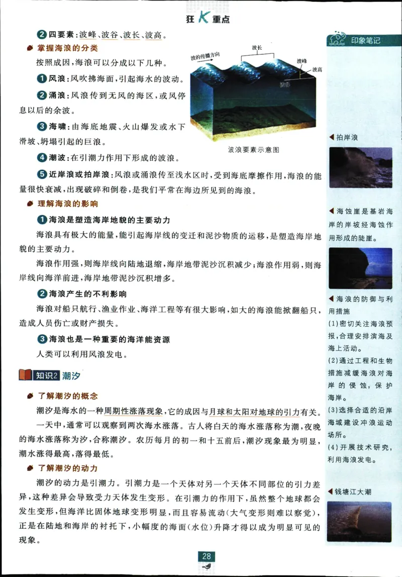 狂k重点_地理_2026版高中必刷题地理《人教》_2026版高中必刷题地理必修1RJ