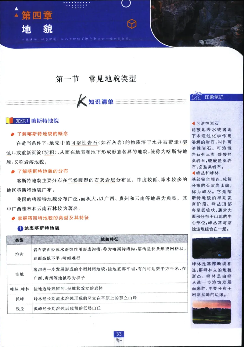 狂k重点_地理_2026版高中必刷题地理《人教》_2026版高中必刷题地理必修1RJ