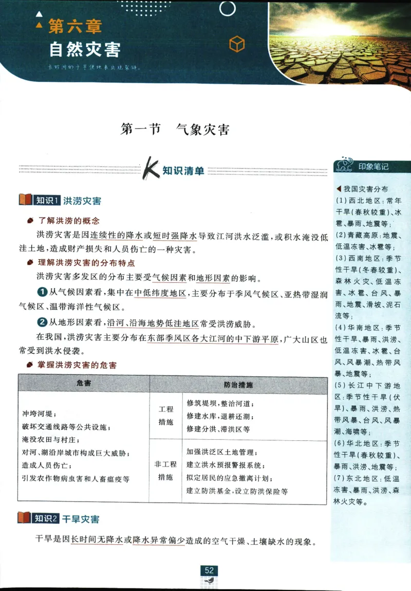 狂k重点_地理_2026版高中必刷题地理《人教》_2026版高中必刷题地理必修1RJ