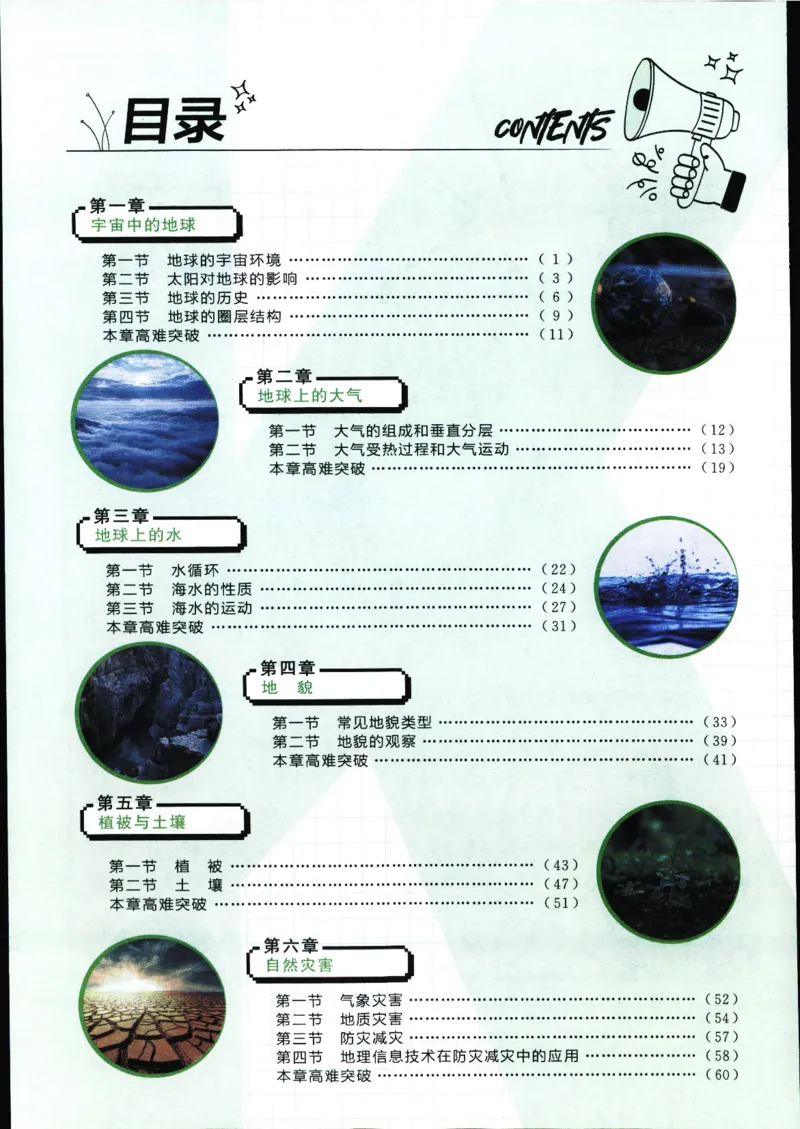 狂k重点_地理_2026版高中必刷题地理《人教》_2026版高中必刷题地理必修1RJ