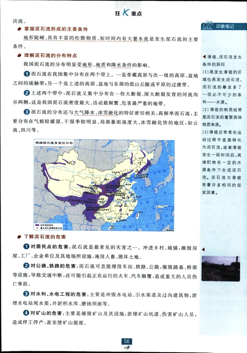 狂k重点_地理_2026版高中必刷题地理《人教》_2026版高中必刷题地理必修1RJ