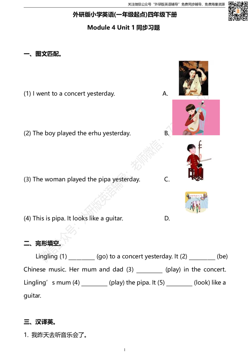 外研版一起点四年级下册M4U1同步练习及答案_小学1-6年级全部试卷_英语_四年级_3-9-6、小学四年级英语下册_3-9-6-2、练习题、作业、试题、试卷_外研版一起点