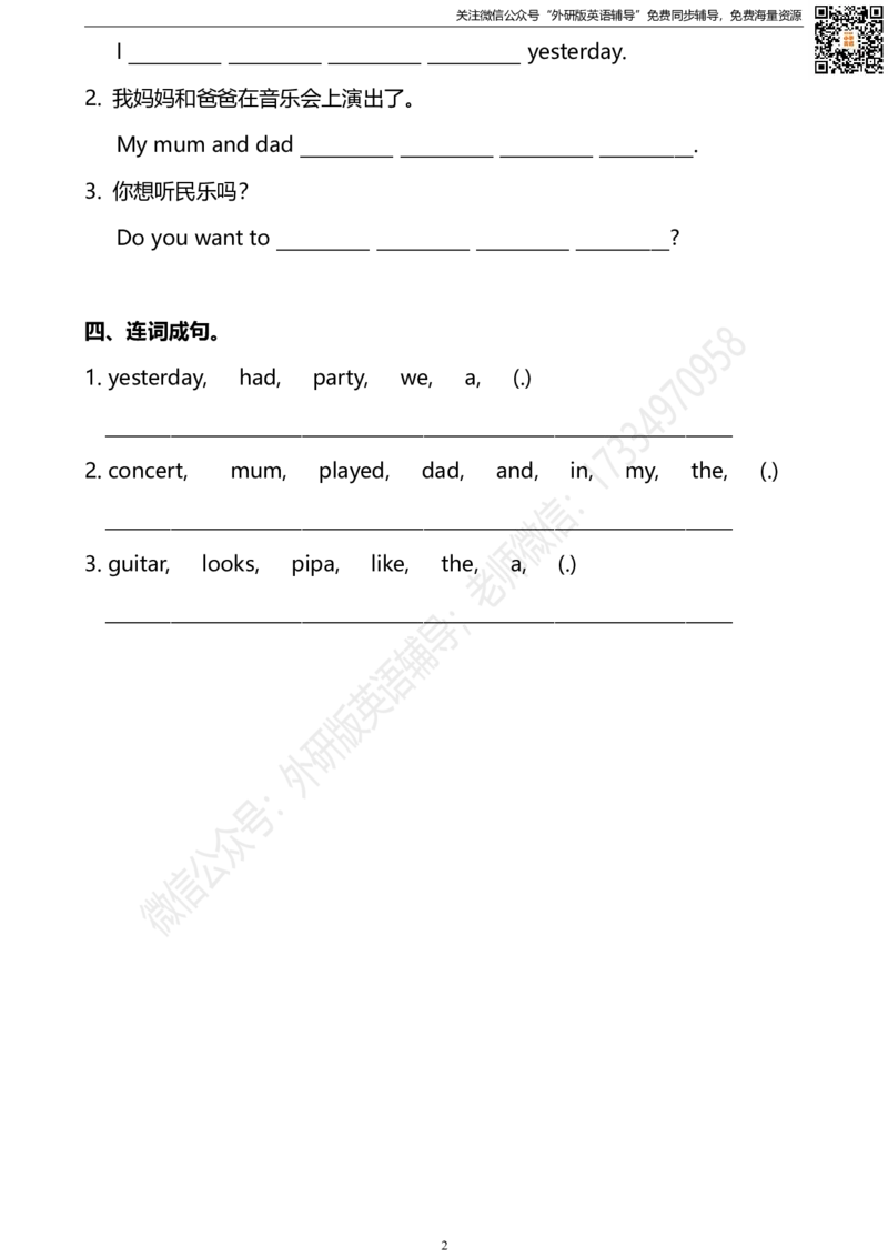 外研版一起点四年级下册M4U1同步练习及答案_小学1-6年级全部试卷_英语_四年级_3-9-6、小学四年级英语下册_3-9-6-2、练习题、作业、试题、试卷_外研版一起点