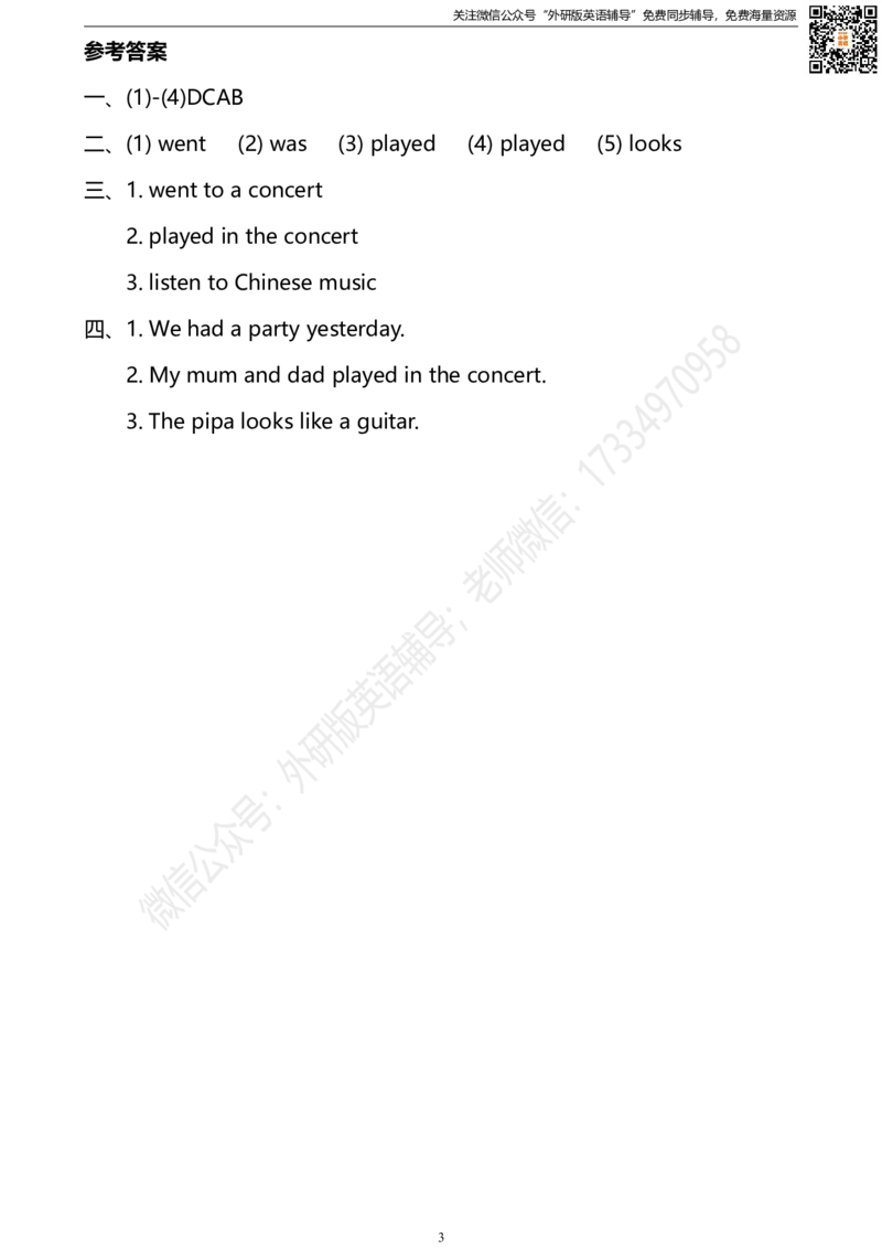 外研版一起点四年级下册M4U1同步练习及答案_小学1-6年级全部试卷_英语_四年级_3-9-6、小学四年级英语下册_3-9-6-2、练习题、作业、试题、试卷_外研版一起点